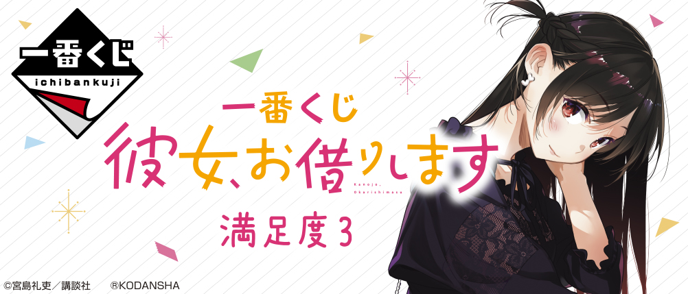 Las chicas de Kanojo, Okarishimasu tendrán una cita contigo en el acuario en nueva mercancia