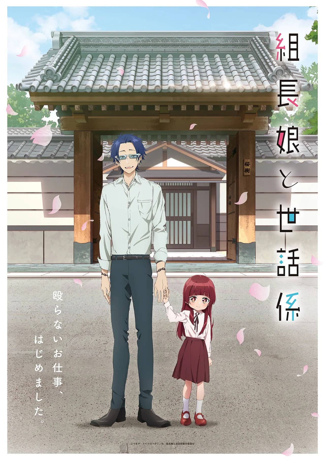 Kumichou Musume to Sewagakari (The Yakuza’s Guide to Babysitting)