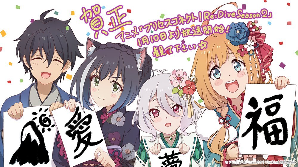 Princess Connect! Re:Dive celebra el año nuevo con una épica ilustración