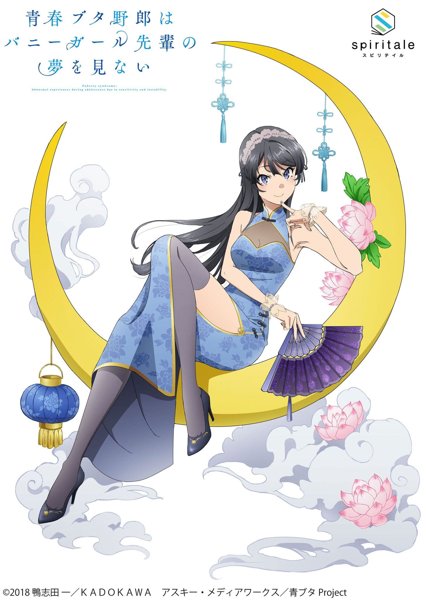 Seishun Buta Yarou Mai Sakurajima Spiritale