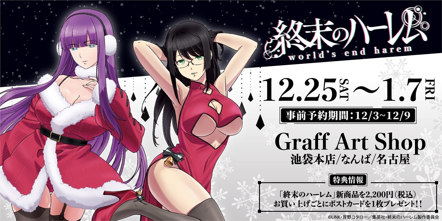 Shuumatsu no Harem Shuumatsu no Harem