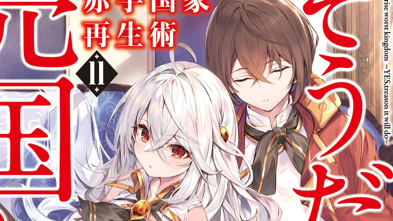 Tensai Ouji no Akaji Kokka Saisei Jutsu: Souda, Baikoku Shiyou vol 11 NL