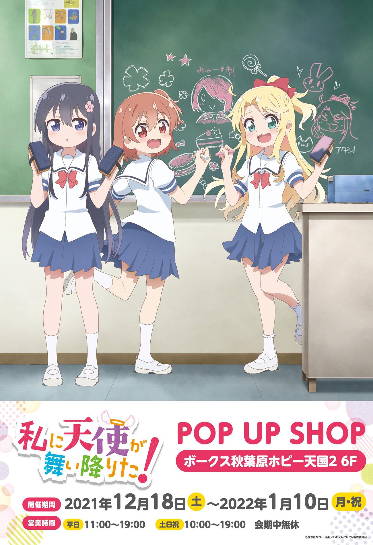 Wataten! Curtain Damashii colaboración