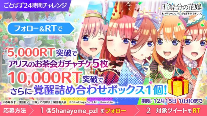 Go-Toubun no Hanayome – Las quintillizas realiza un nuevo evento especial para su videojuego 