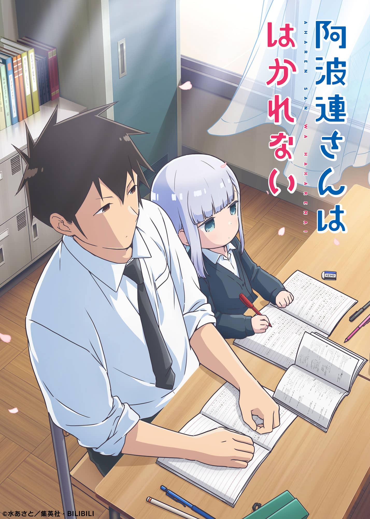 Aharen-san is indecipherable (Aharen Is Indecipherable)