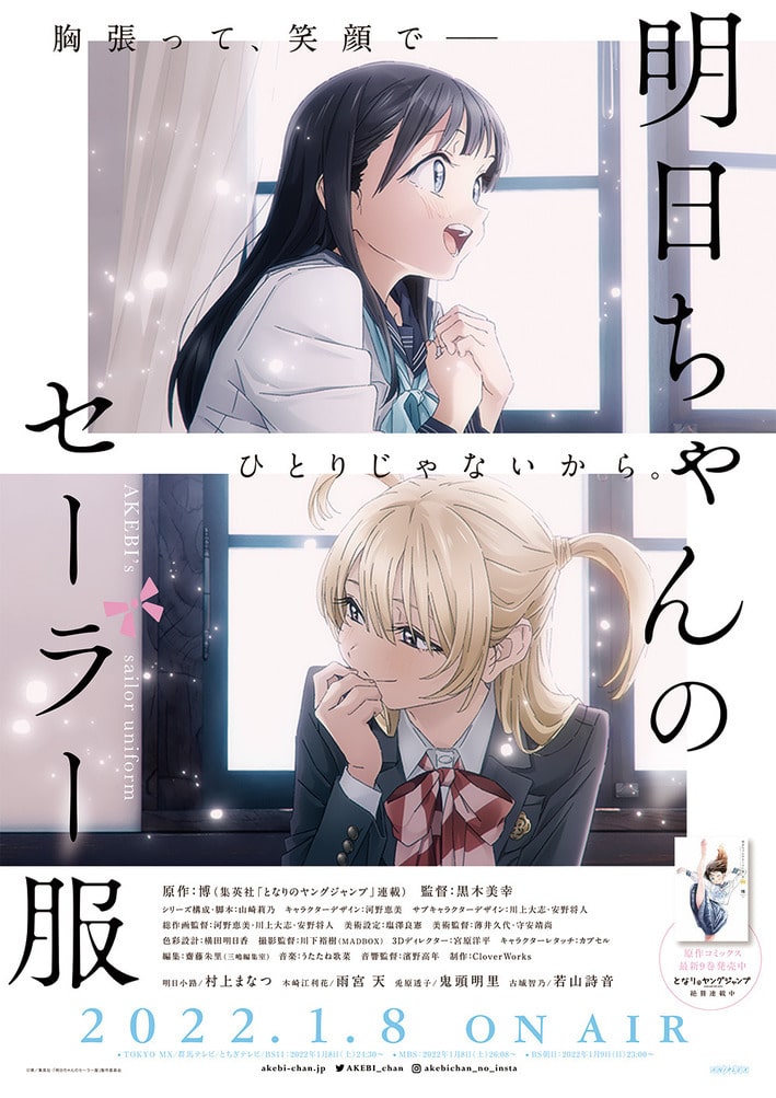 El anime Akebi-chan no Sailor Fuku revela su fecha de estreno