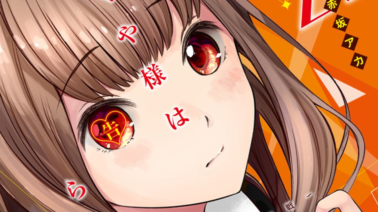 Kaguya-sama: Love is War? vol 24