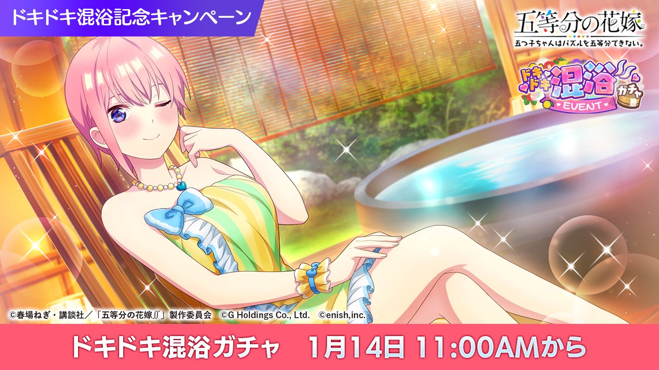 Ichika Go-Toubun no Hanayome juego aguas termales