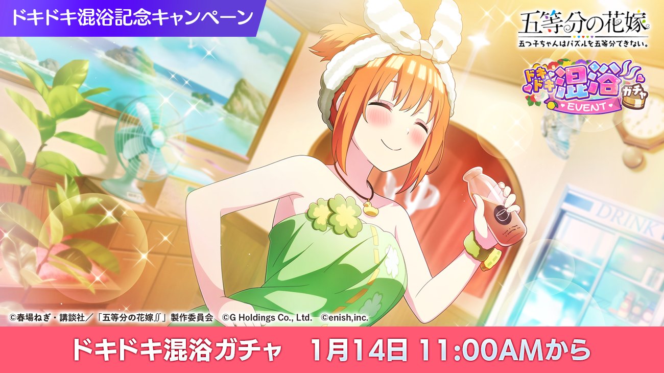 Yotsuba Go-Toubun no Hanayome juego aguas termales1