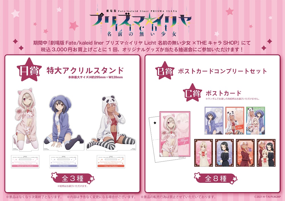Fatekaleid liner Prisma Illya A Nameless Girl productos (2)