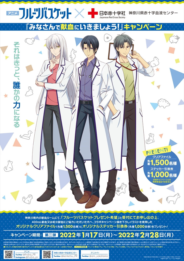 Fruits Basket prelude colab