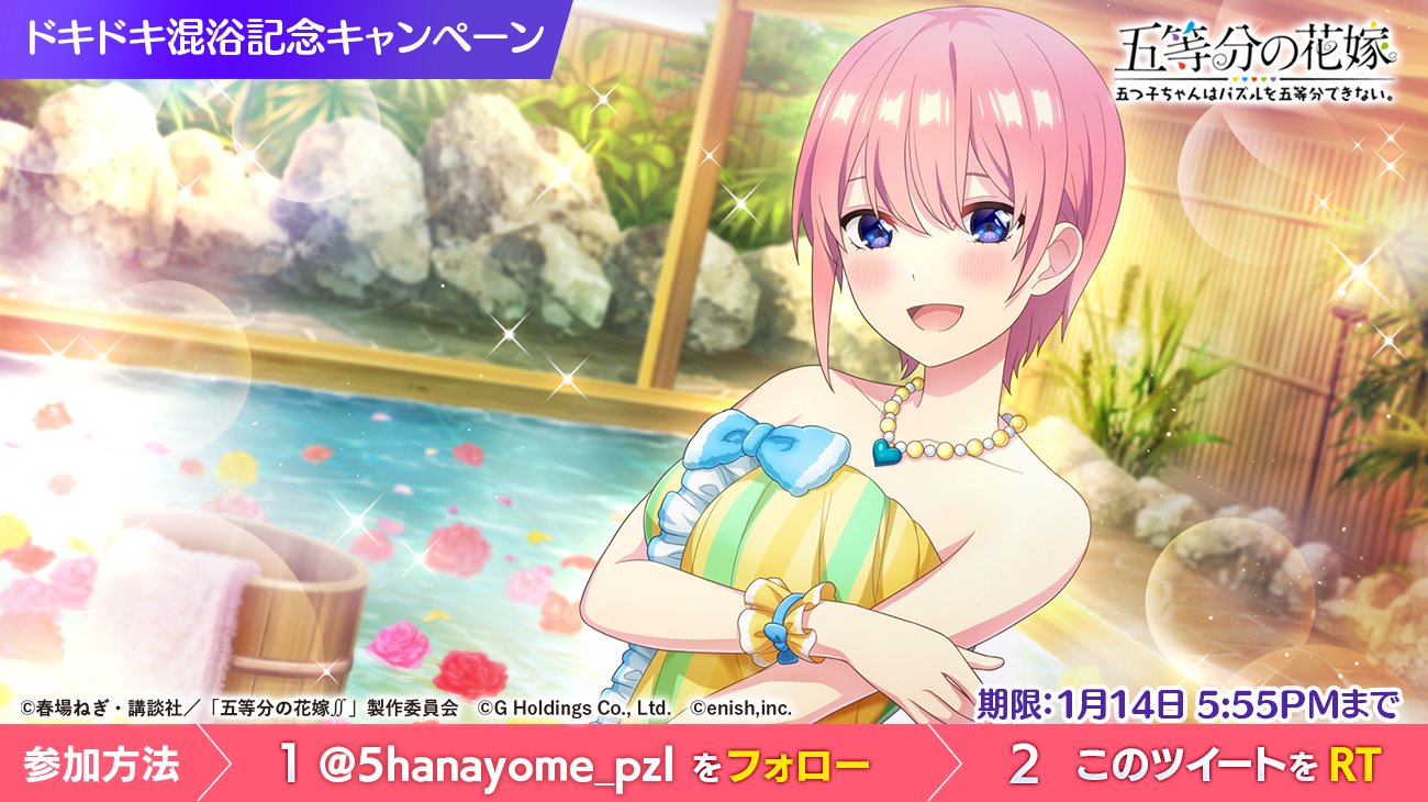 Ichika Go-Toubun no Hanayome juego aguas termales 1