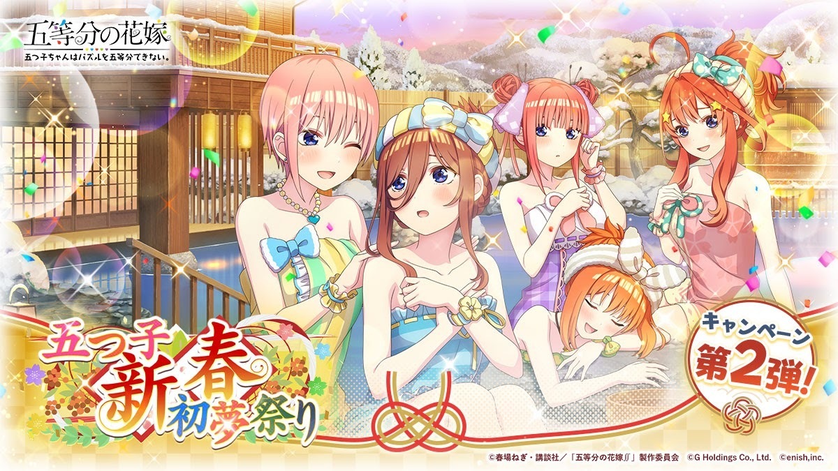 Go-Toubun no Hanayome juego aguas termales min