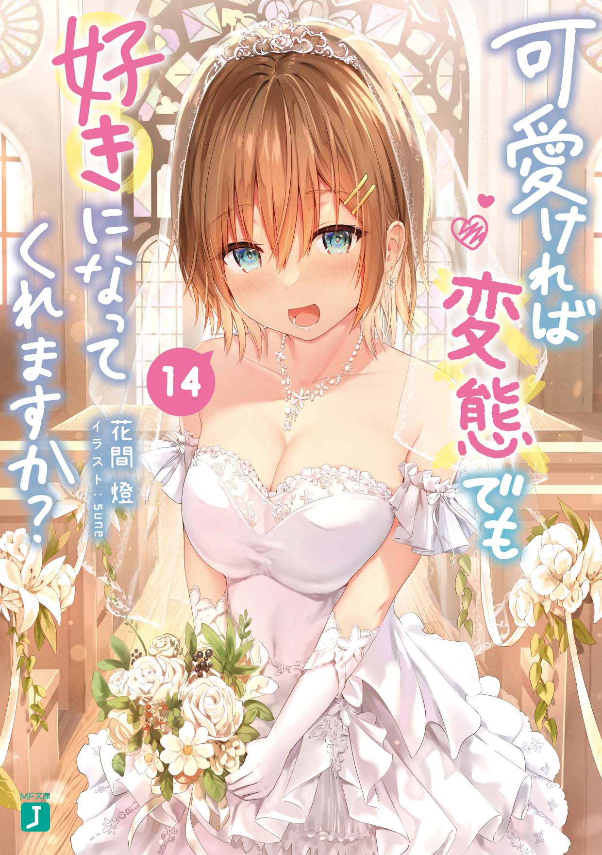 Hensuki vol 14 (Final)