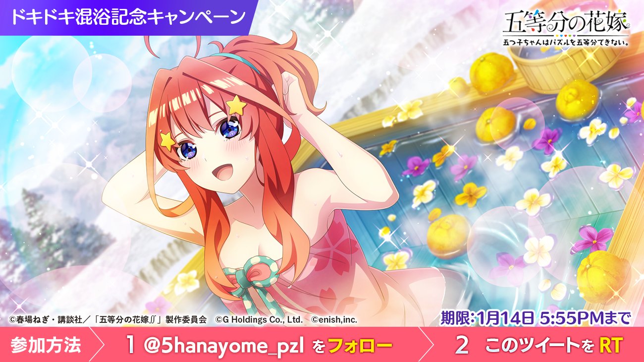 Itsuki Go-Toubun no Hanayome juego aguas termales