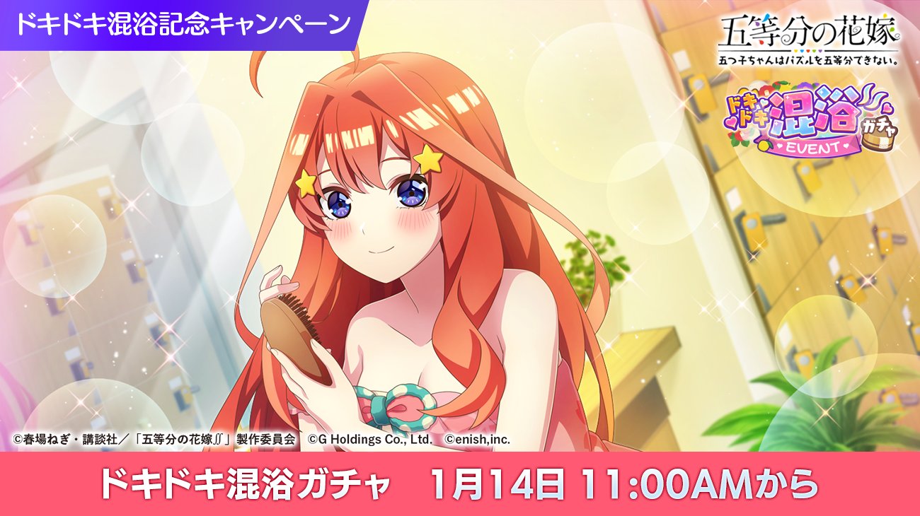 Itsuki Go-Toubun no Hanayome juego aguas termales1