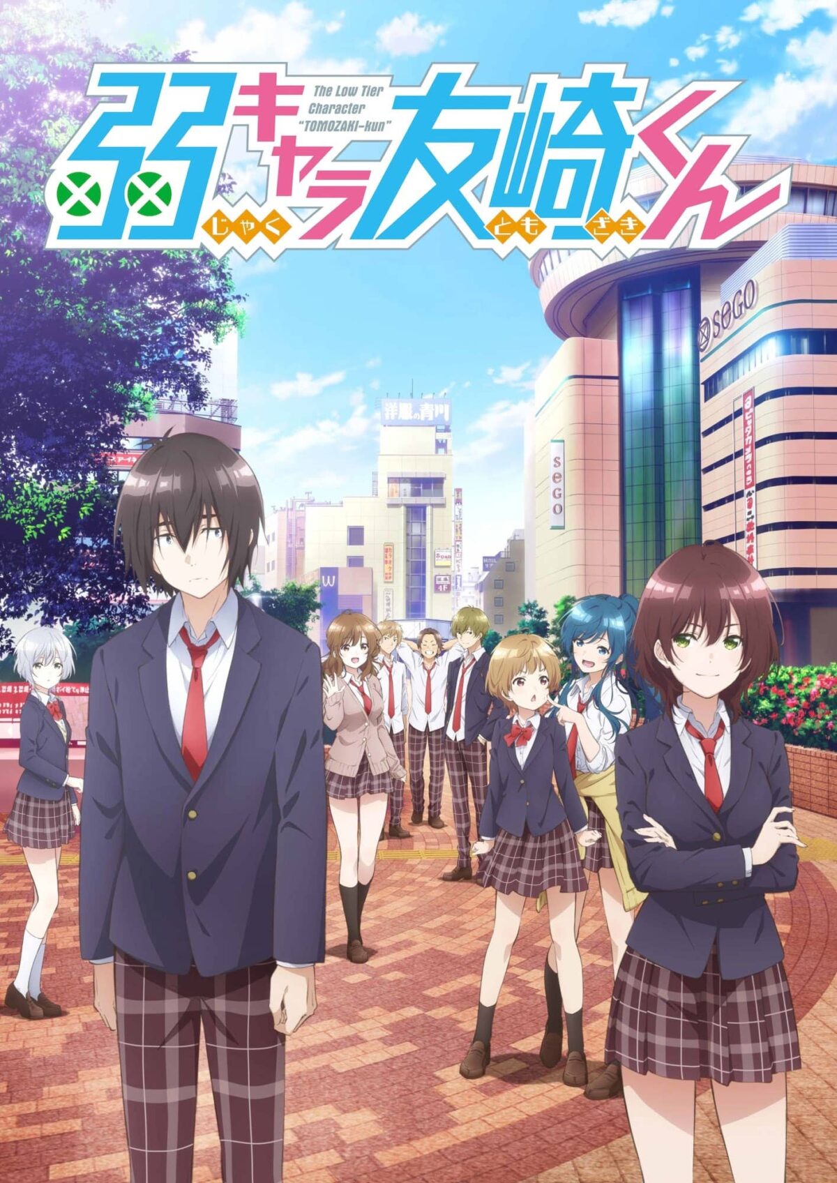 Jaku-Chara Tomozaki-Kun anime
