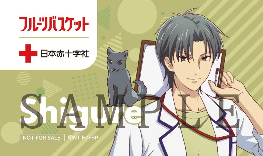 fruits basket cruz roja calcomania shigure souma