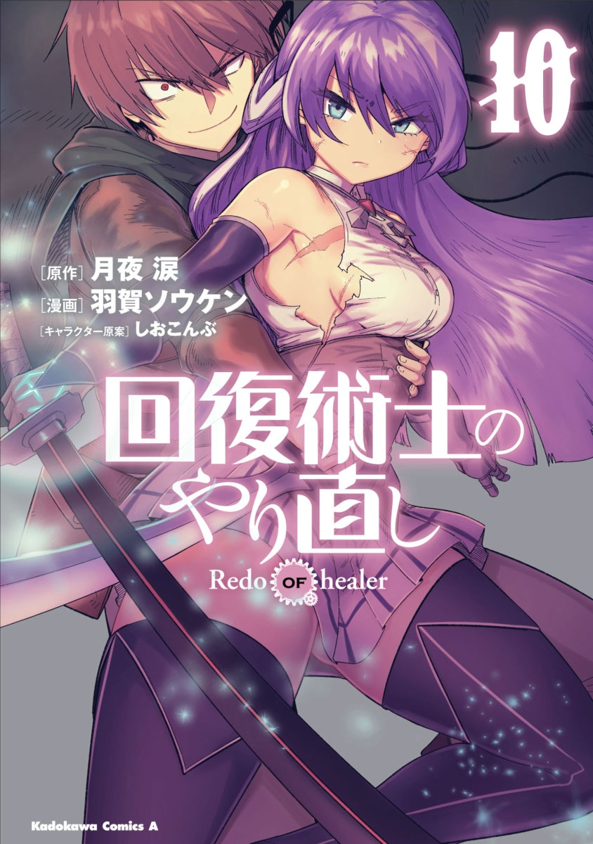 Kaifuku Jutsushi no Yarinaoshi vol 10 manga