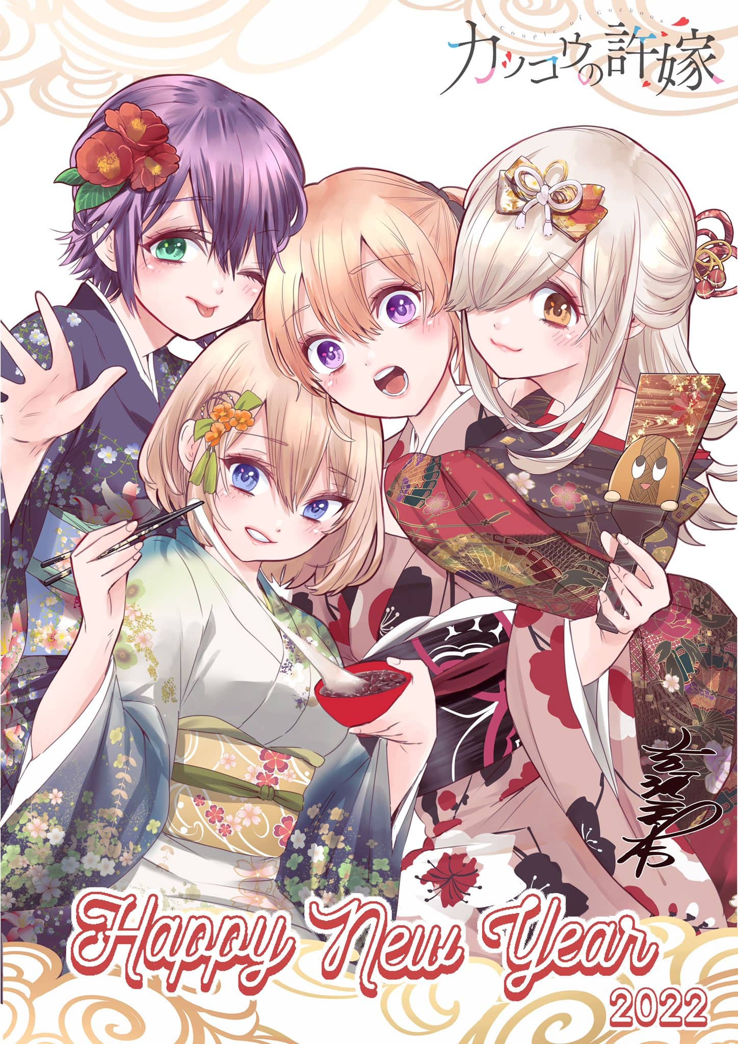 Kakkou no Iinazuke (A Couple of Cuckoos) 2022