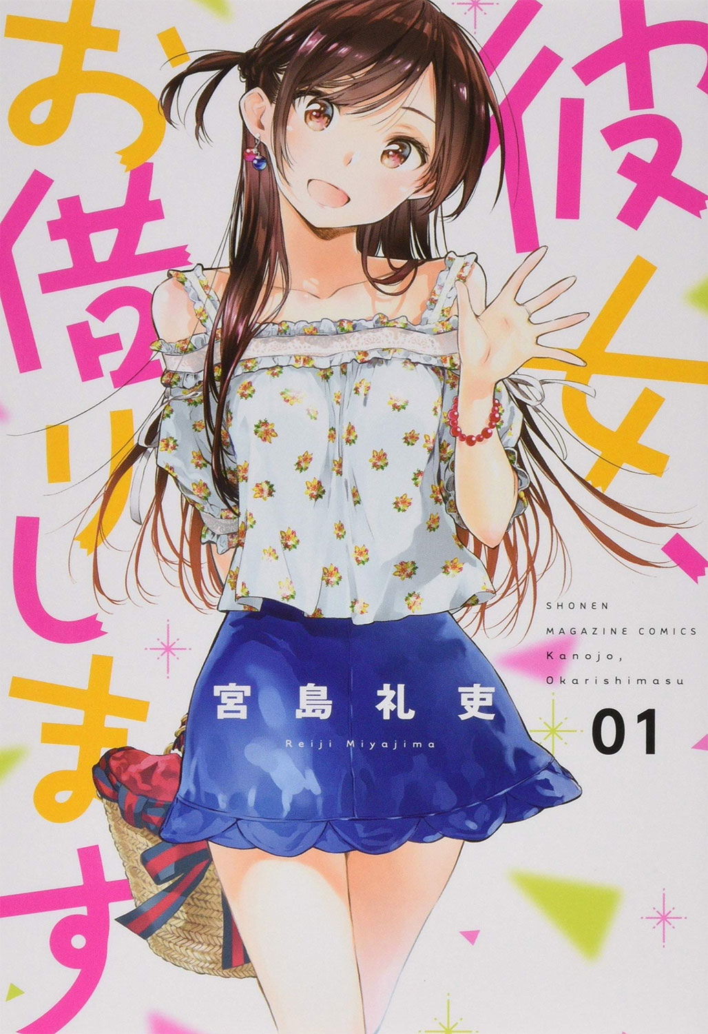 Kanojo, Okarishimasu vol 1