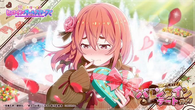Kanokari juego evento san valentín3