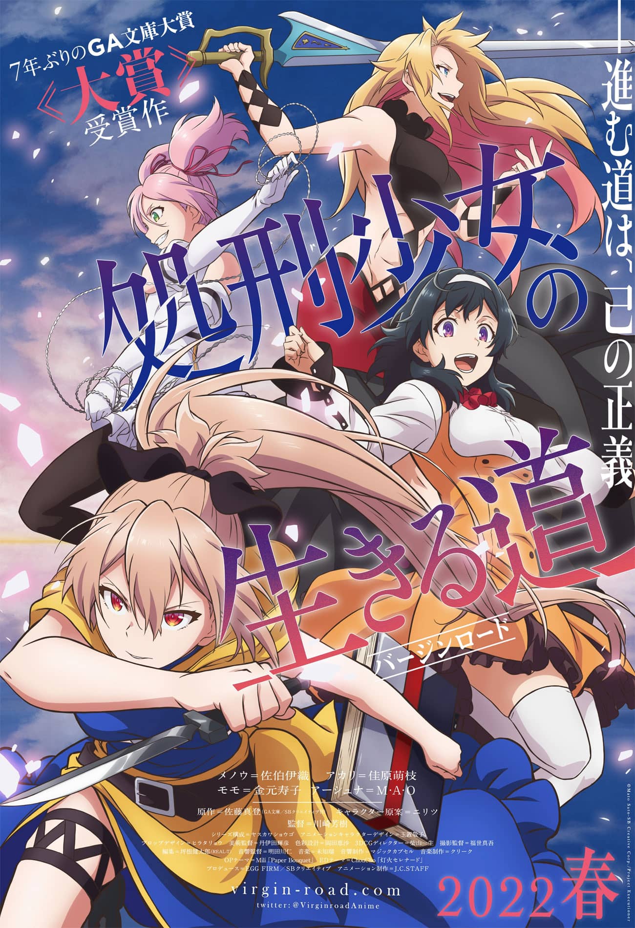 Shokei Shoujo no Virgin Road anime promocional