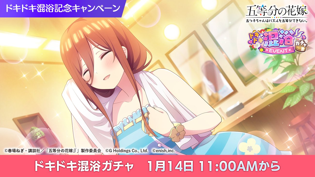 Miku Go-Toubun no Hanayome juego aguas termales1