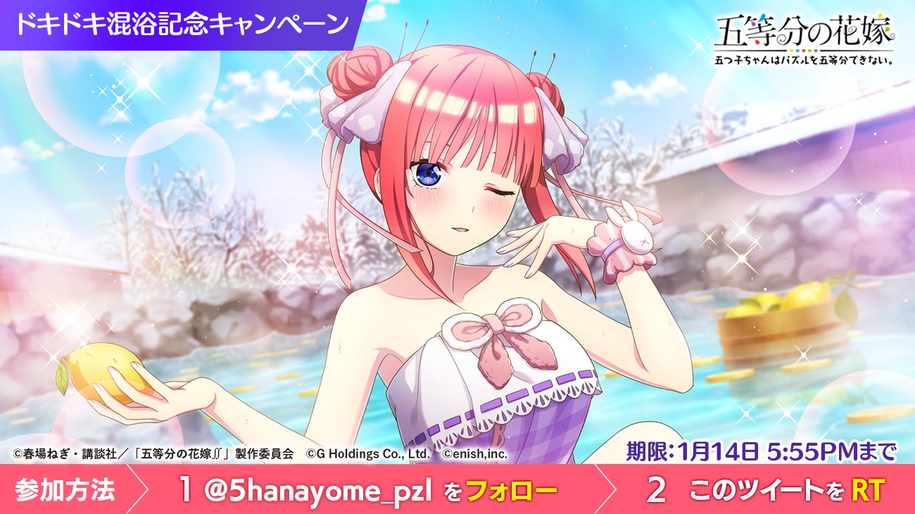Nino Go-Toubun no Hanayome juego aguas termales