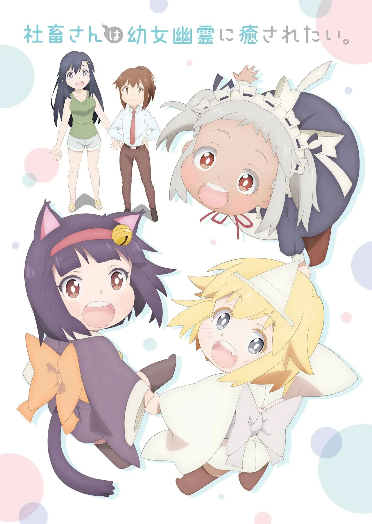 Shachiku-san wa Youjo Yuurei ni Iyasaretai anime