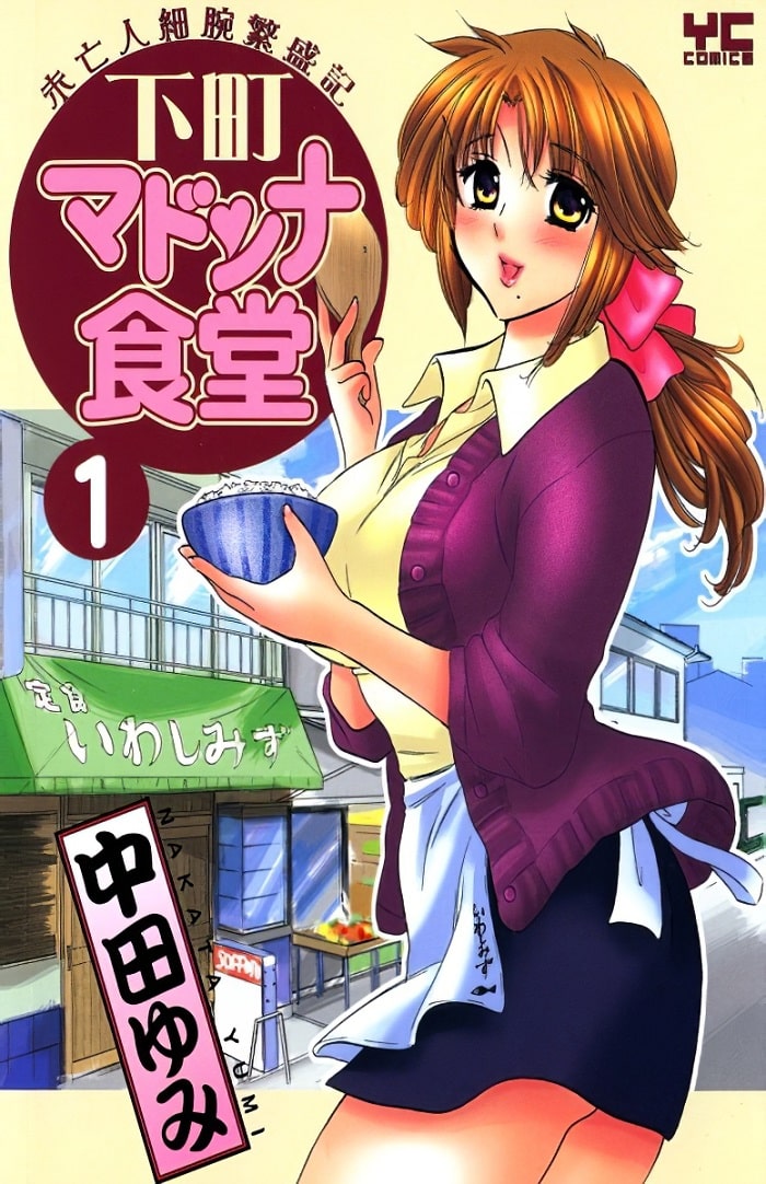 Shitamachi Madonna Shokudou-manga portada-min