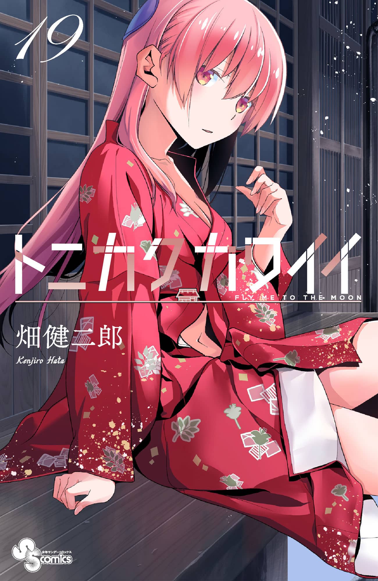 Tonikaku Kawaii manga vol 19