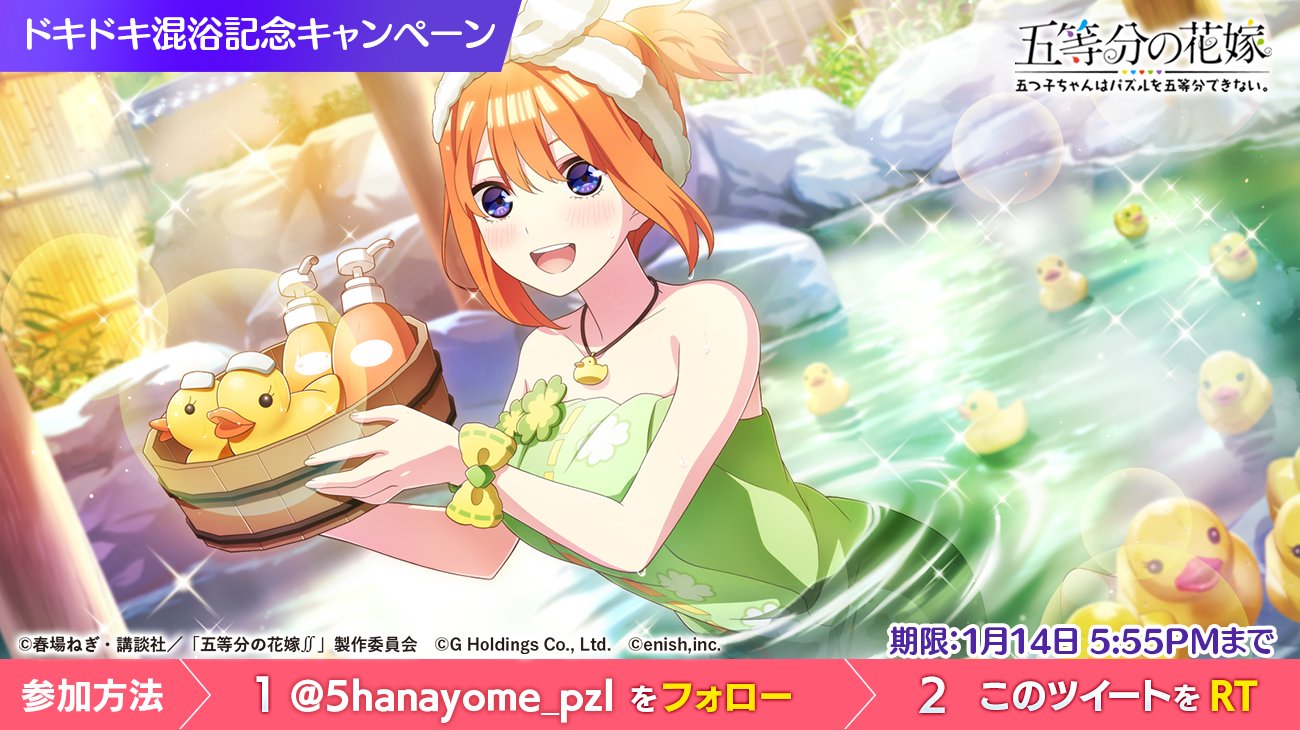 Yotsuba Go-Toubun no Hanayome juego aguas termales