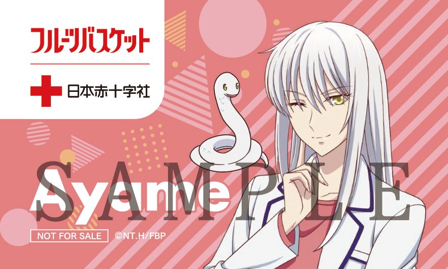 fruits basket cruz roja calcomania ayame souma