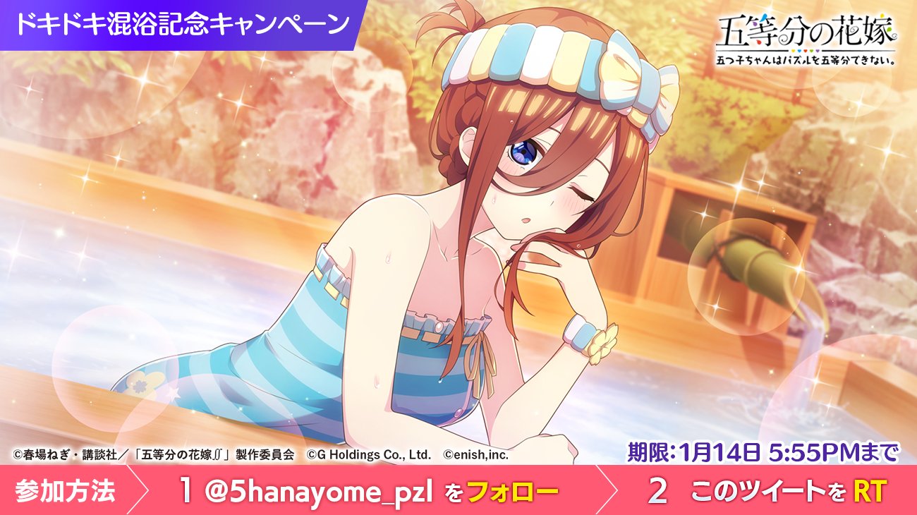 Miku Go-Toubun no Hanayome juego aguas termales
