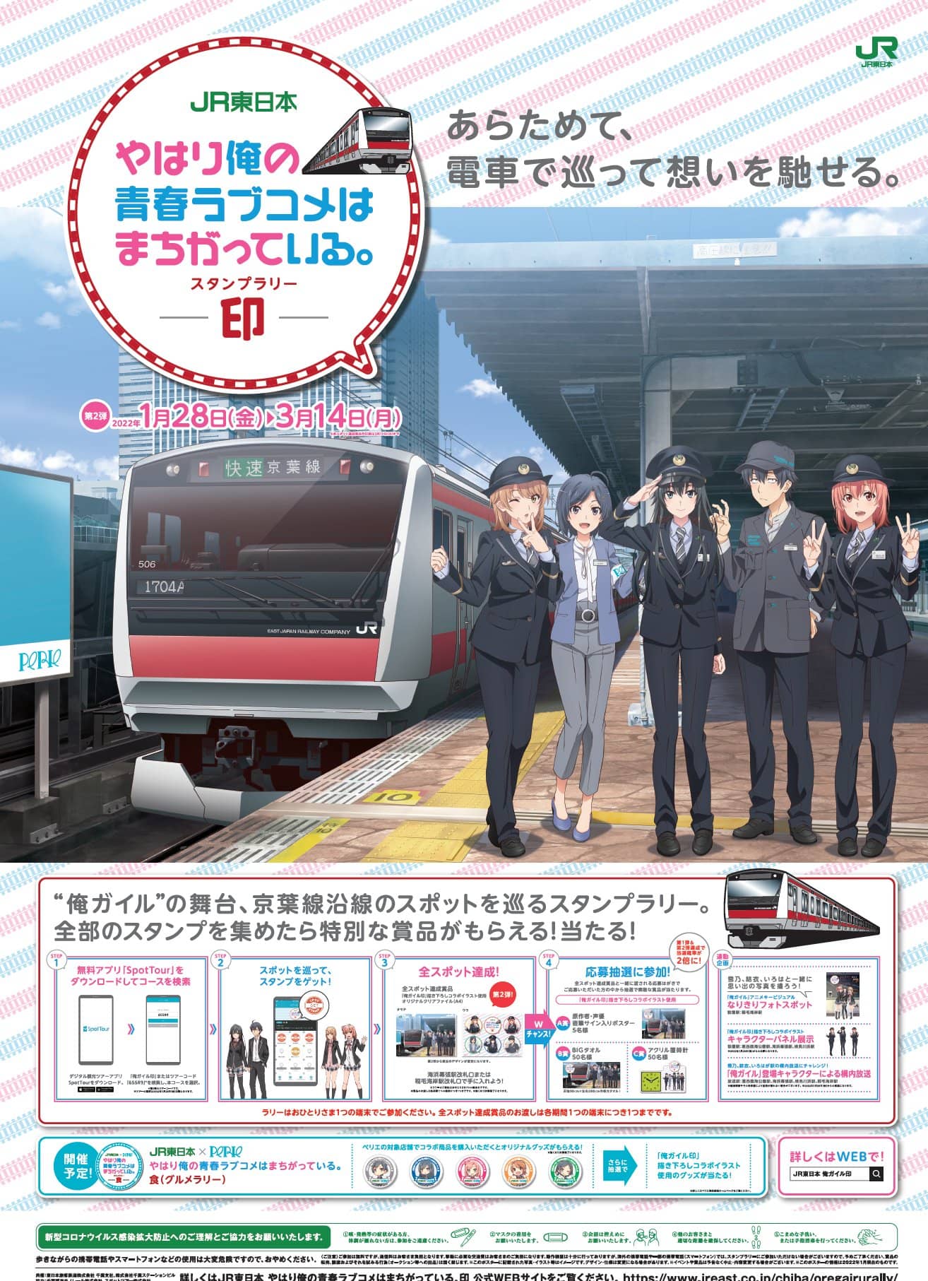 oregairu colaboración trenes (1)