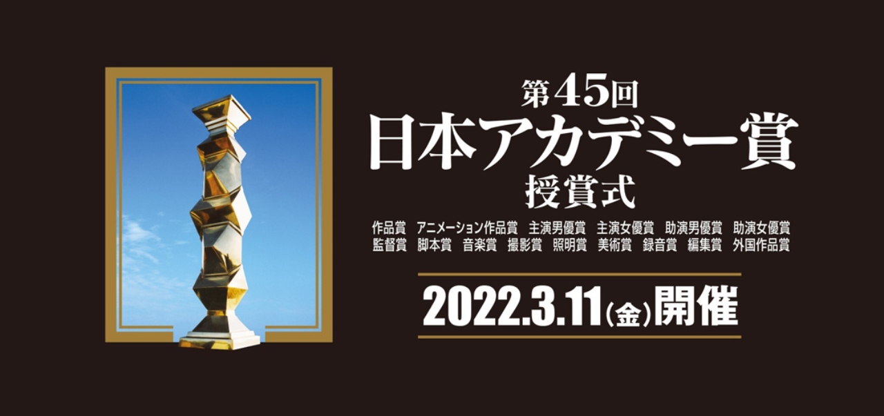 premios de la academia de japón (1)