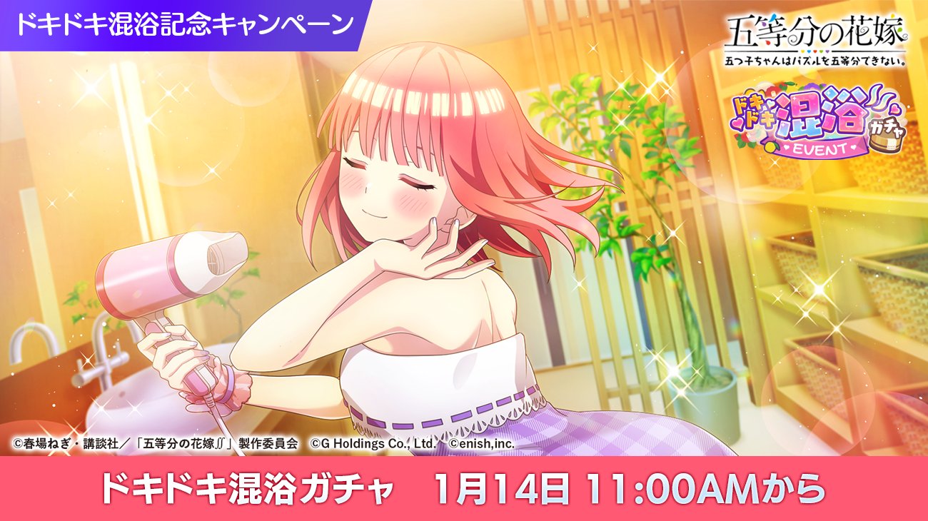 Nino Go-Toubun no Hanayome juego aguas termales1
