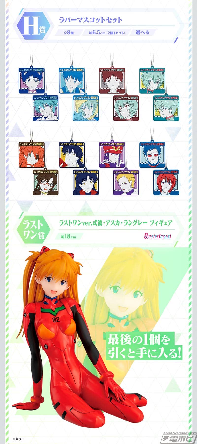 Evangelion – Asuka y Rei estrenan nueva mercancía por la loteria Ichiban Kuji