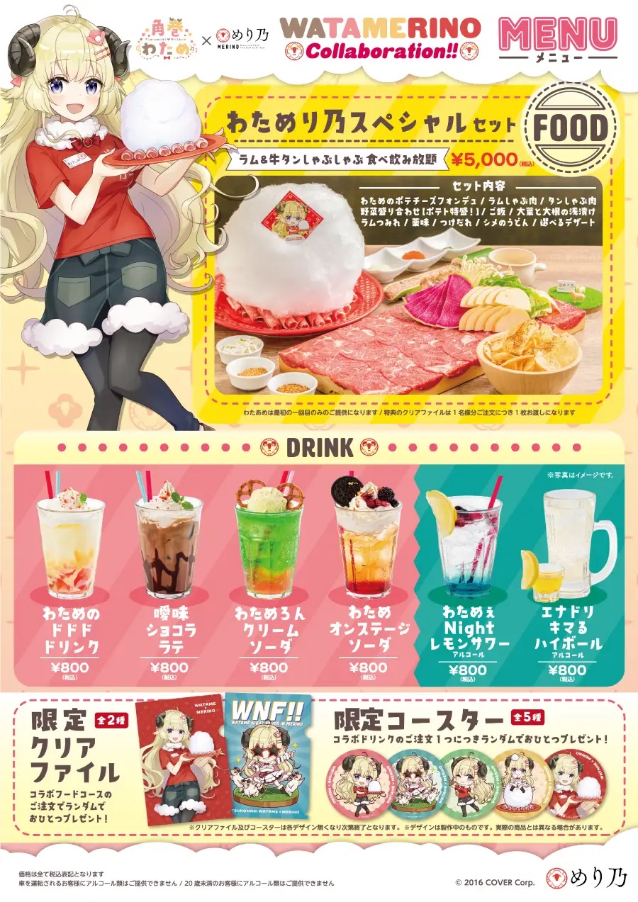 Tsunomaki Watame colaboracion