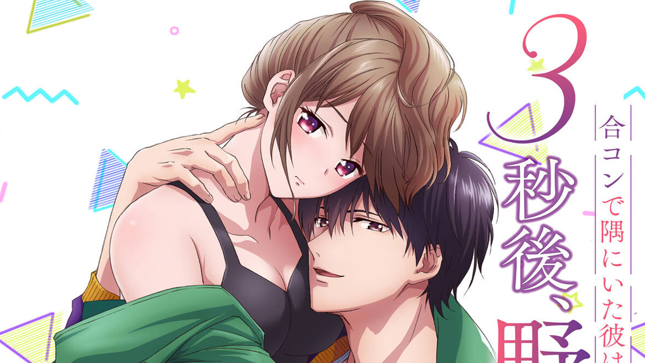 3-byo Ato, Yajuu: Goukon de Suma ni Ita Kare wa Midara na Nikushoku Deshita anime