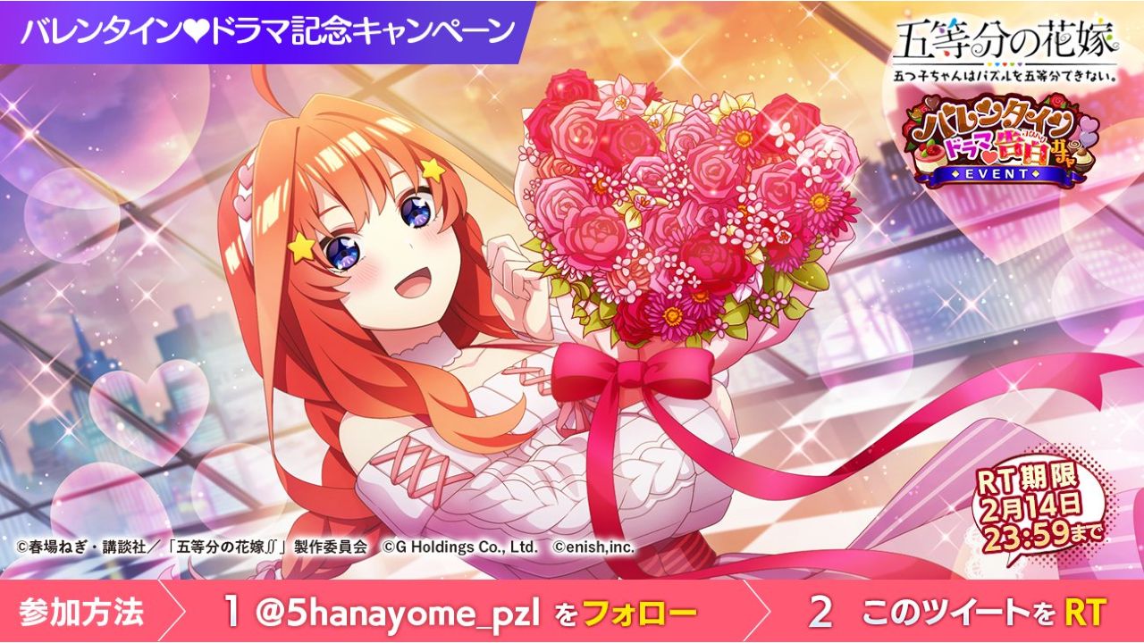 Go-Toubun no Hanayome Itsuki2