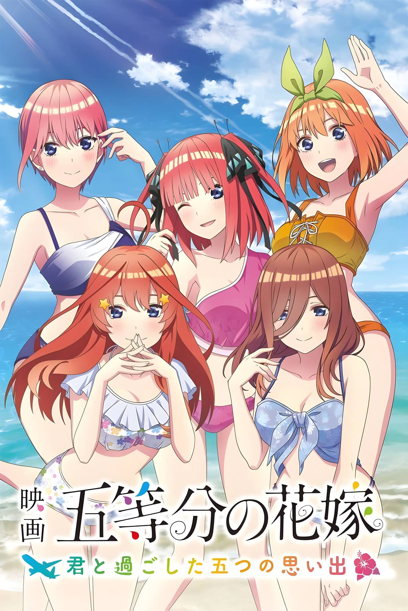 Go Toubun No Hanayome Kimi To Sugoshita Itsutsu No Omoide Visual