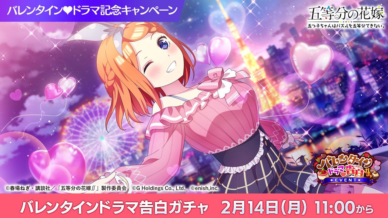 Go-Toubun no Hanayome Yotsuba