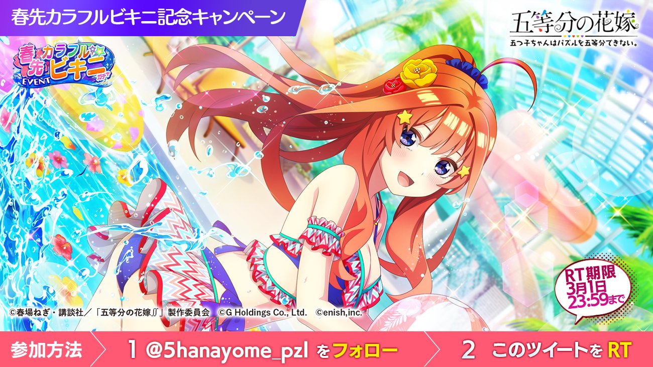 Go toubun no hanayome evento trajes de baño