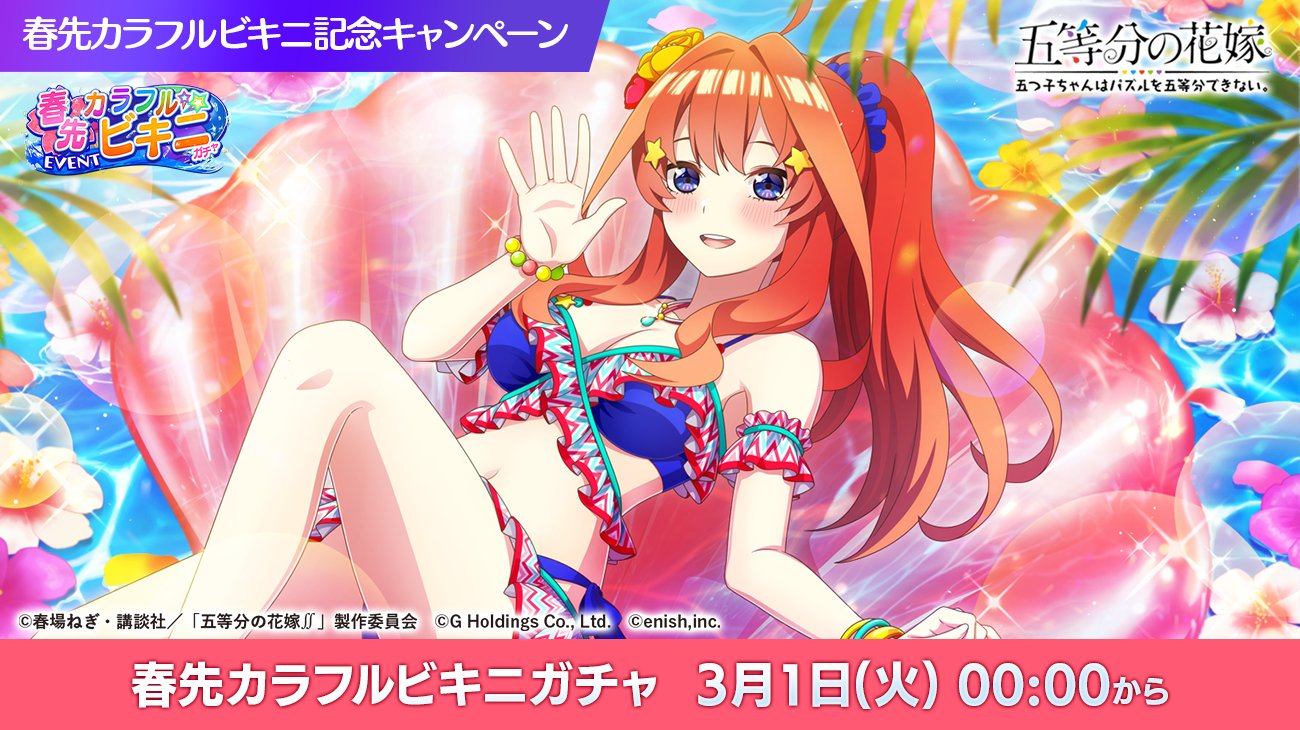 Go toubun no hanayome evento trajes de baño1
