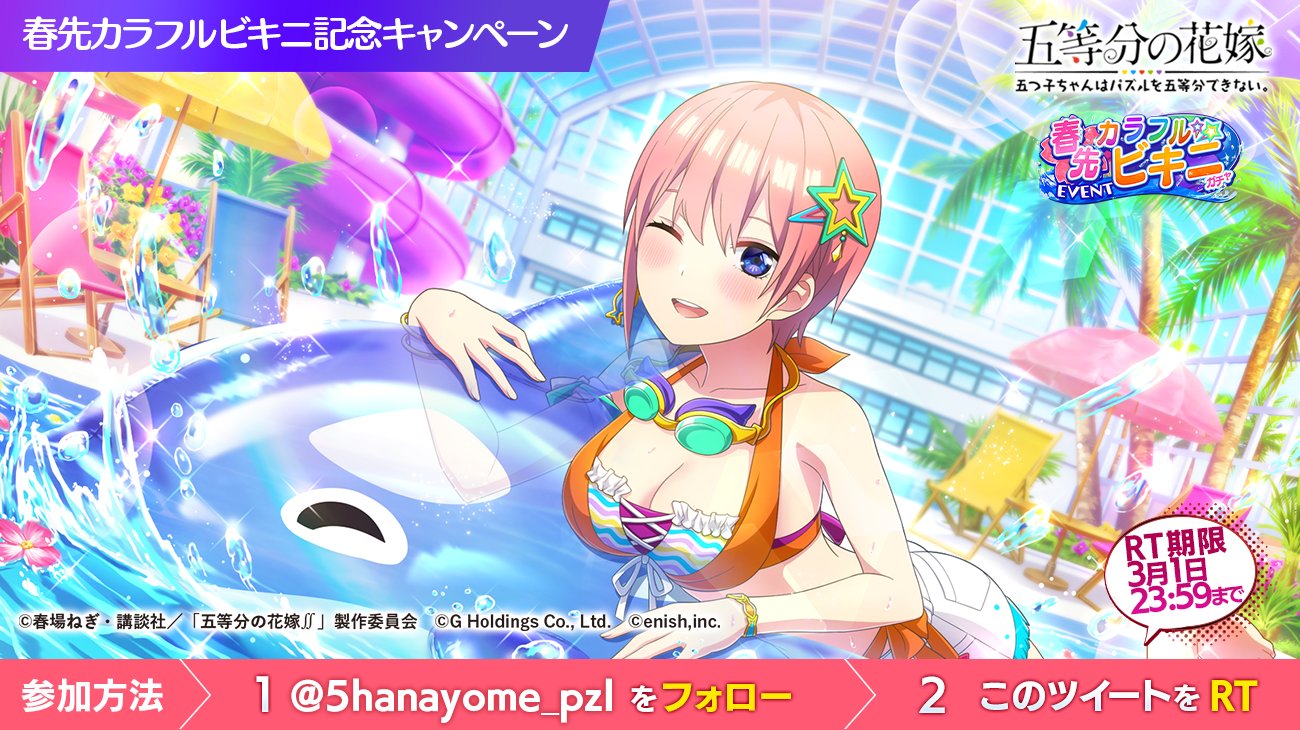 Go toubun no hanayome evento trajes de baño12