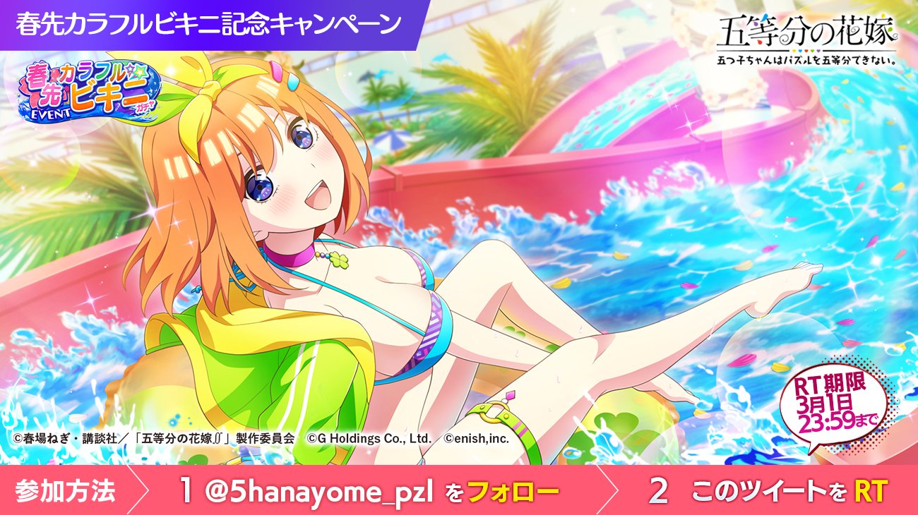 Go toubun no hanayome evento trajes de baño3