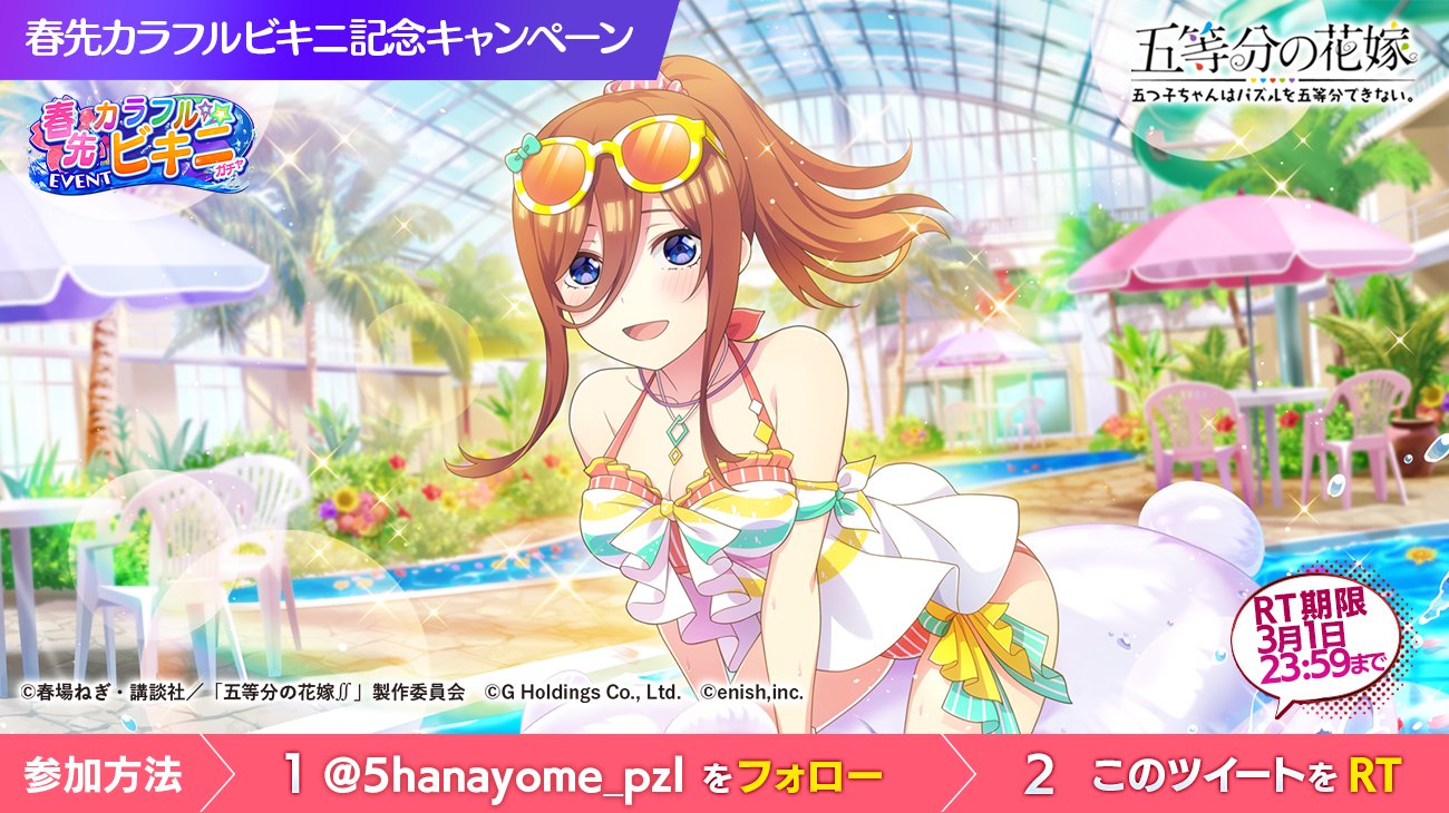 Go toubun no hanayome evento trajes de baño6