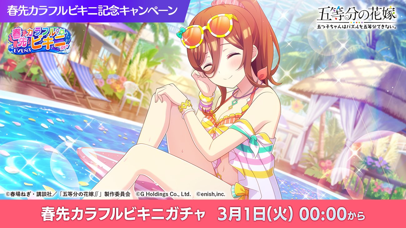 Go toubun no hanayome evento trajes de baño8